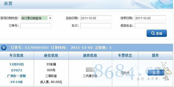 关于铁路退票手续费最新规定详解——以铁路客服热线12306为例