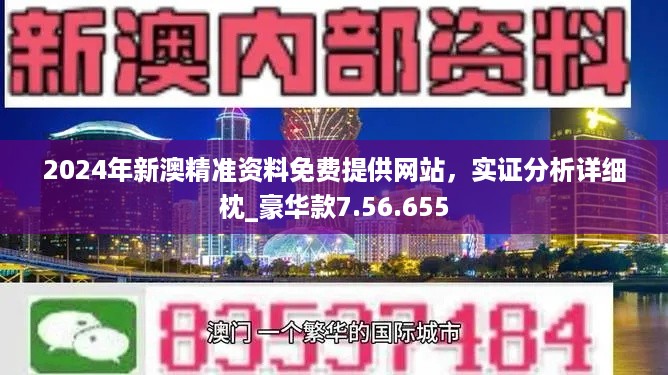 2024新澳好彩免费资料-最新答案解释落实_网页款.4.698