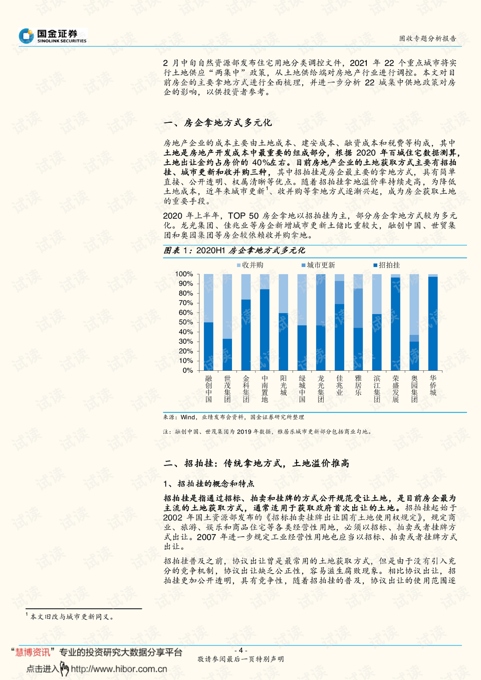 百味寻踪 第104页