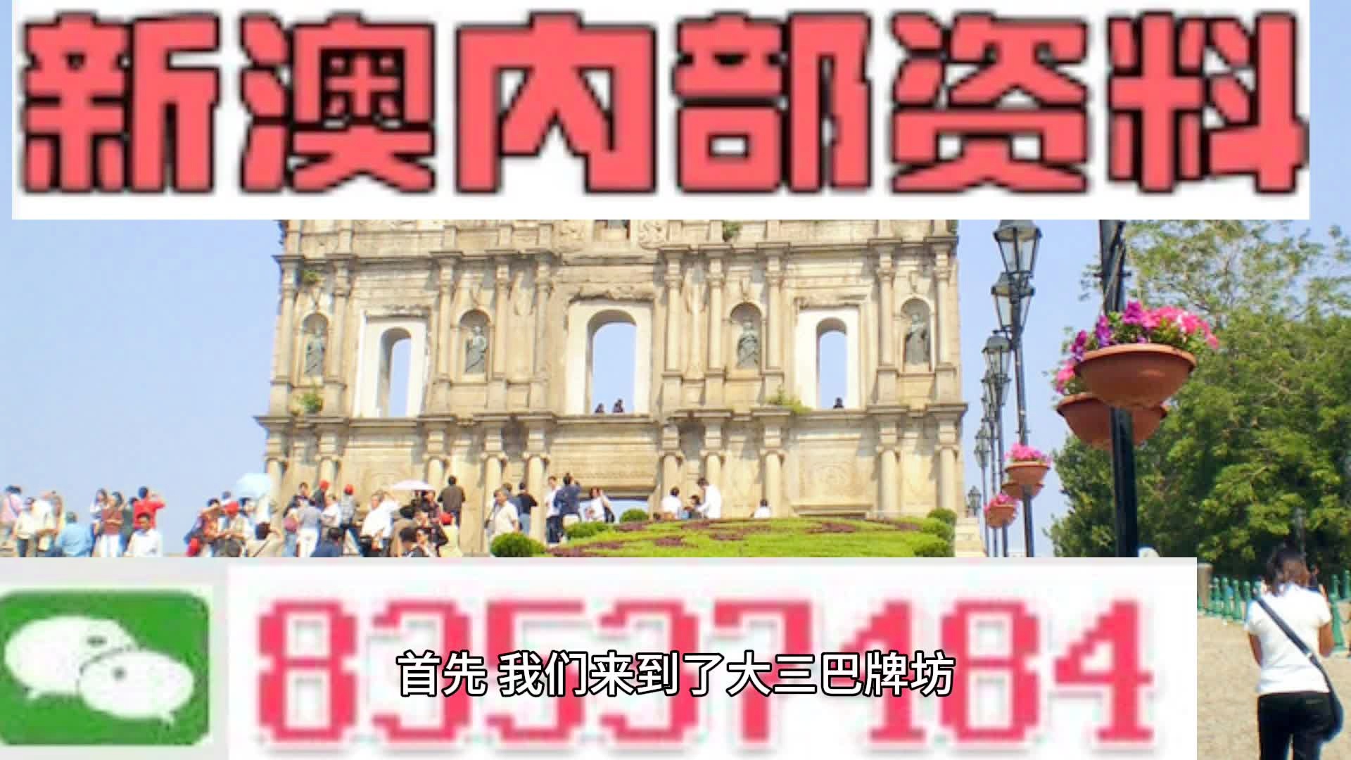 2024年新澳门夭夭好彩-探索神秘文化之旅_新视野.3.721