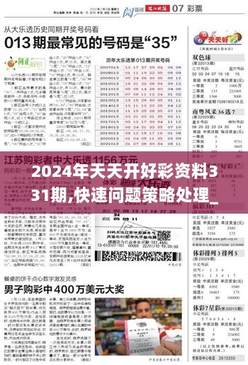 2024天天六开彩免费资料，详细解答解释落实_qw94.43.19