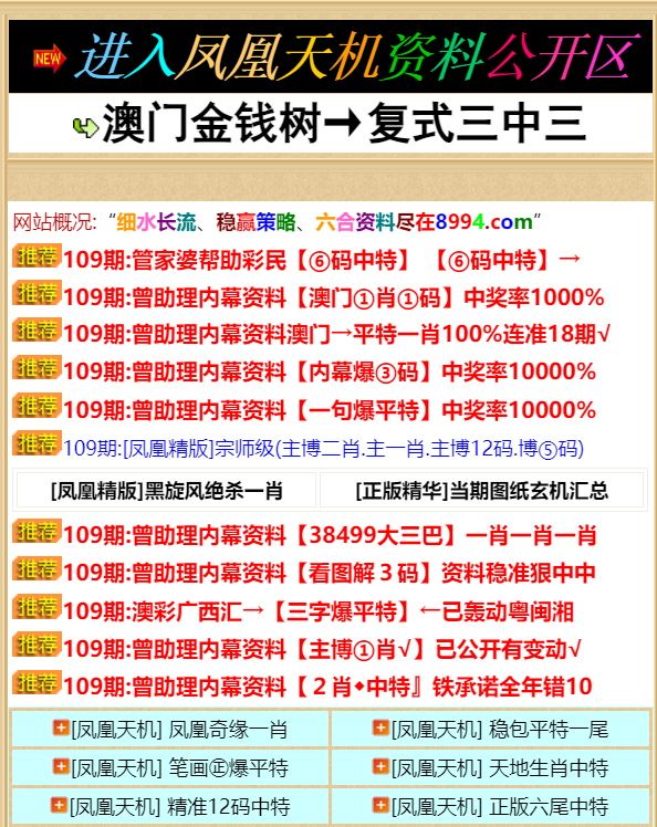 468888凤凰天机图解十八，时代解答解释落实_8s099.68.37