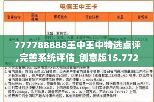 777778888王中王最新，实证解答解释落实_s5x95.14.48