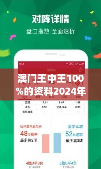 2024澳门王中王100，时代解答解释落实_jw76.18.68