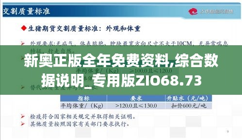 2024新奥正版资料免费提供，详细解答解释落实_t564.90.94