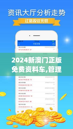 2024新澳门正版免费正题，科学解答解释落实_f027.96.33