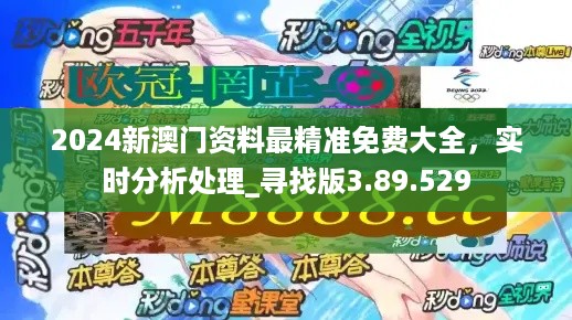 2024新澳天天资料免费大全，全面解答解释落实_4qq56.01.14