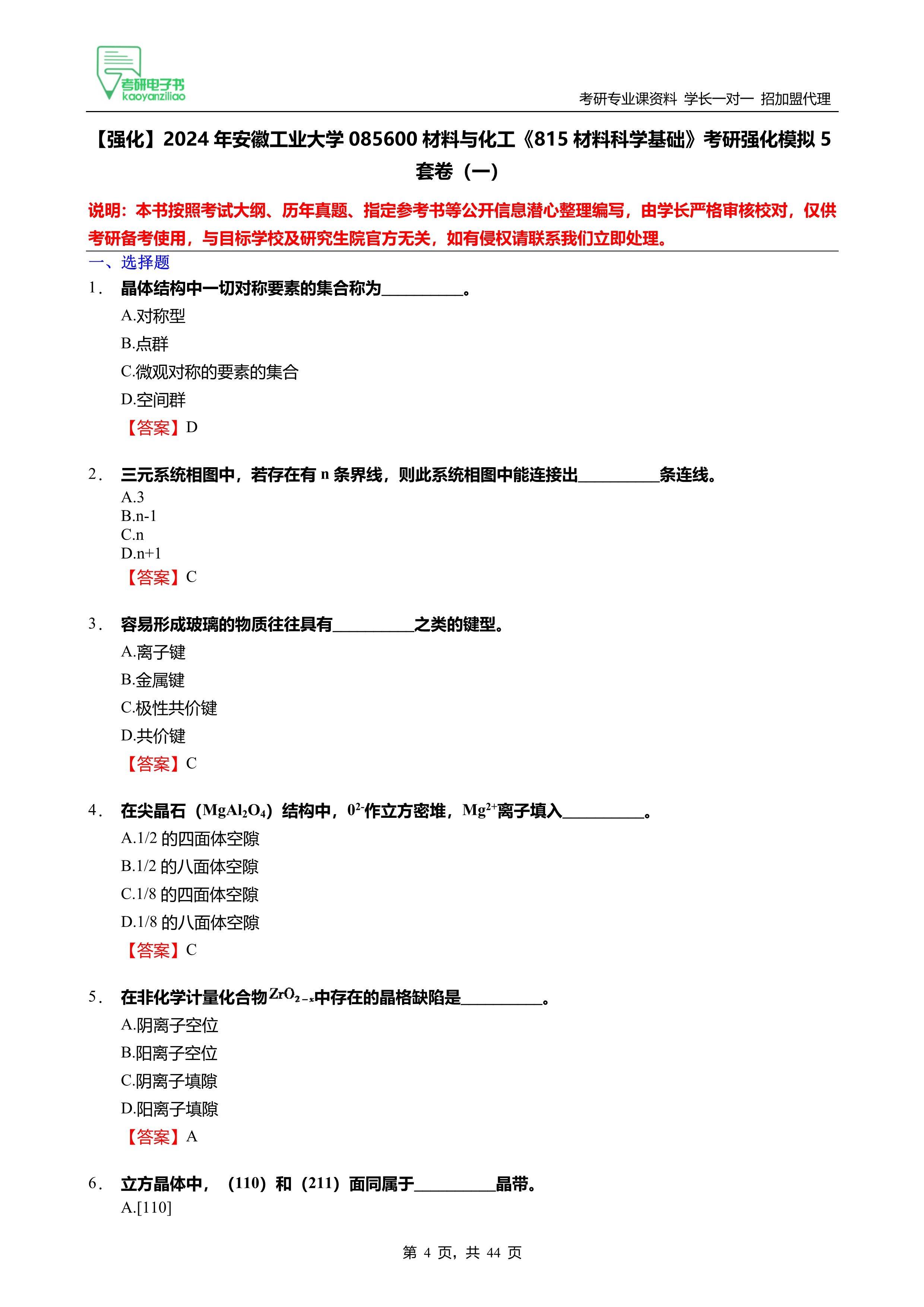 新奥2024年免费资料大全，精准解答解释落实_kq815.10.06