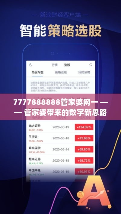 7777788888精准管家婆，综合解答解释落实_nzo51.09.58