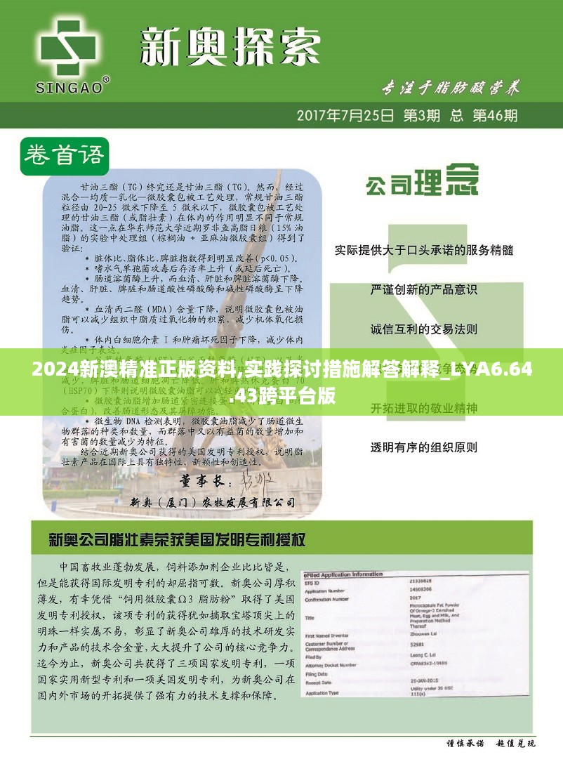 2024新澳最准确资料，定量解答解释落实_miz34.24.54