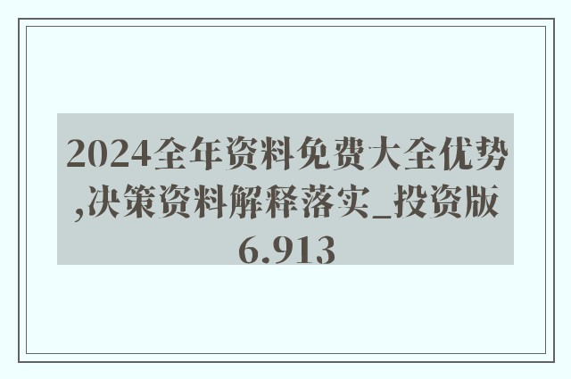 2024年正版资料免费大全，时代解答解释落实_it70.79.98