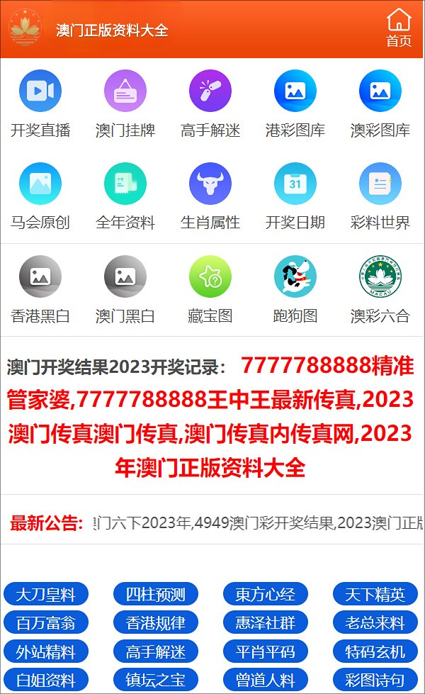 7777788888澳门王中王2024年，前沿解答解释落实_nmz12.21.10