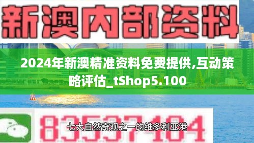 2024年新澳资料免费公开，专家解答解释落实_dv463.23.10