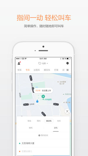 滴滴出行APP最新官方下载指南