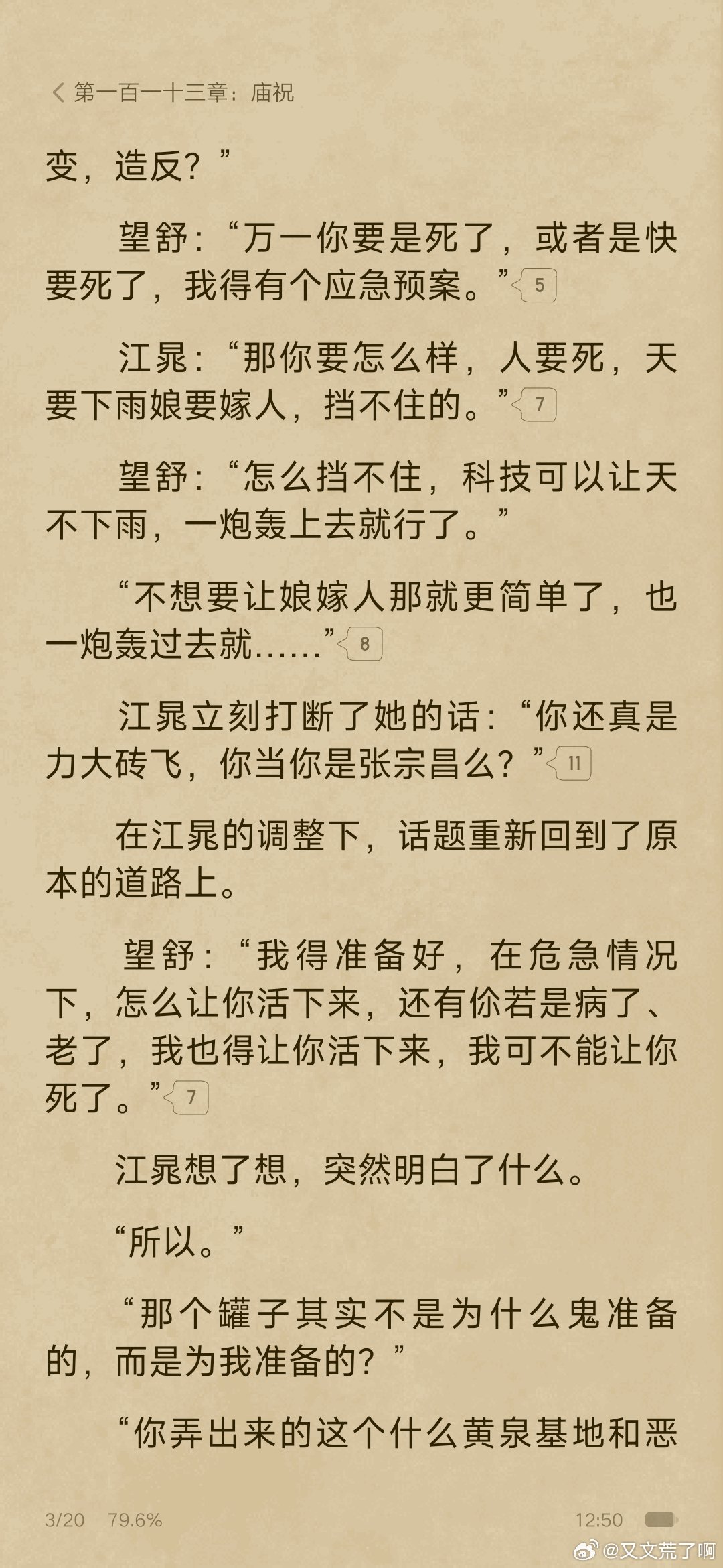 江辰与唐楚楚的最新章节，情感与命运的交织