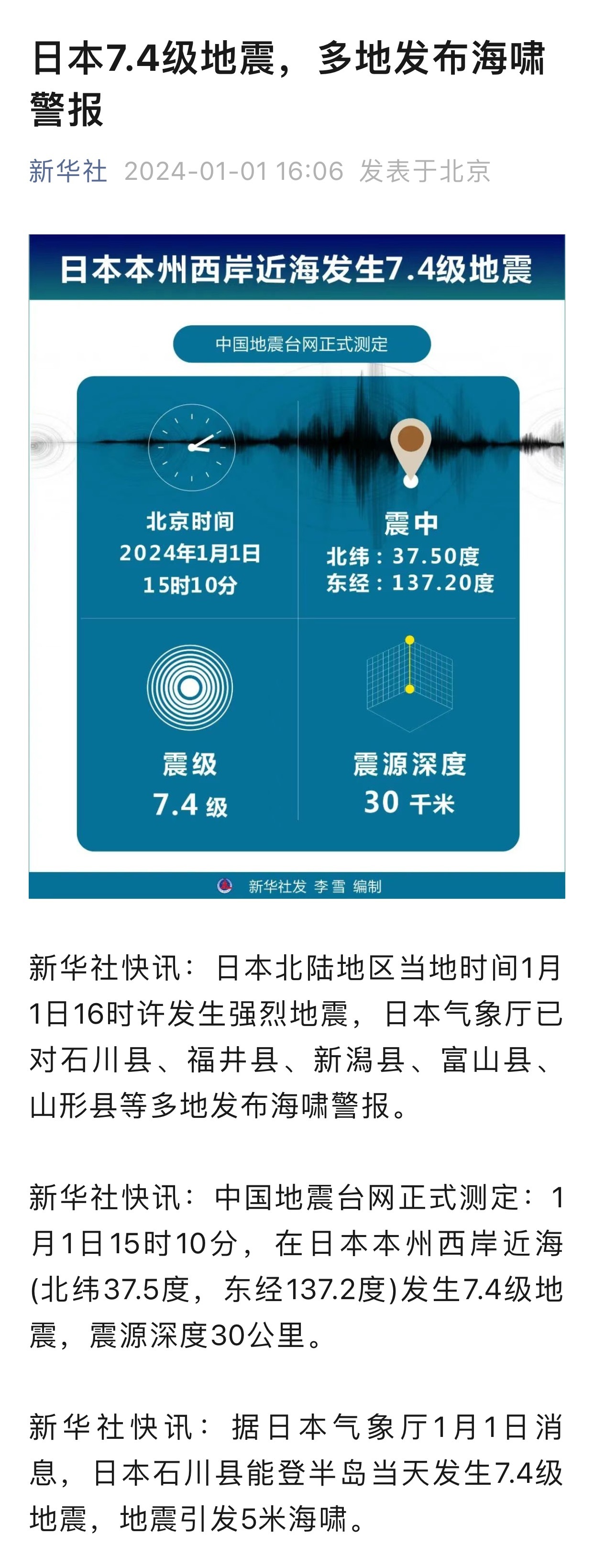 今天地震最新消息，最新动态与影响分析