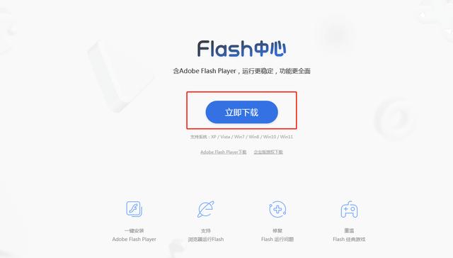 Flash最新版官方下载指南