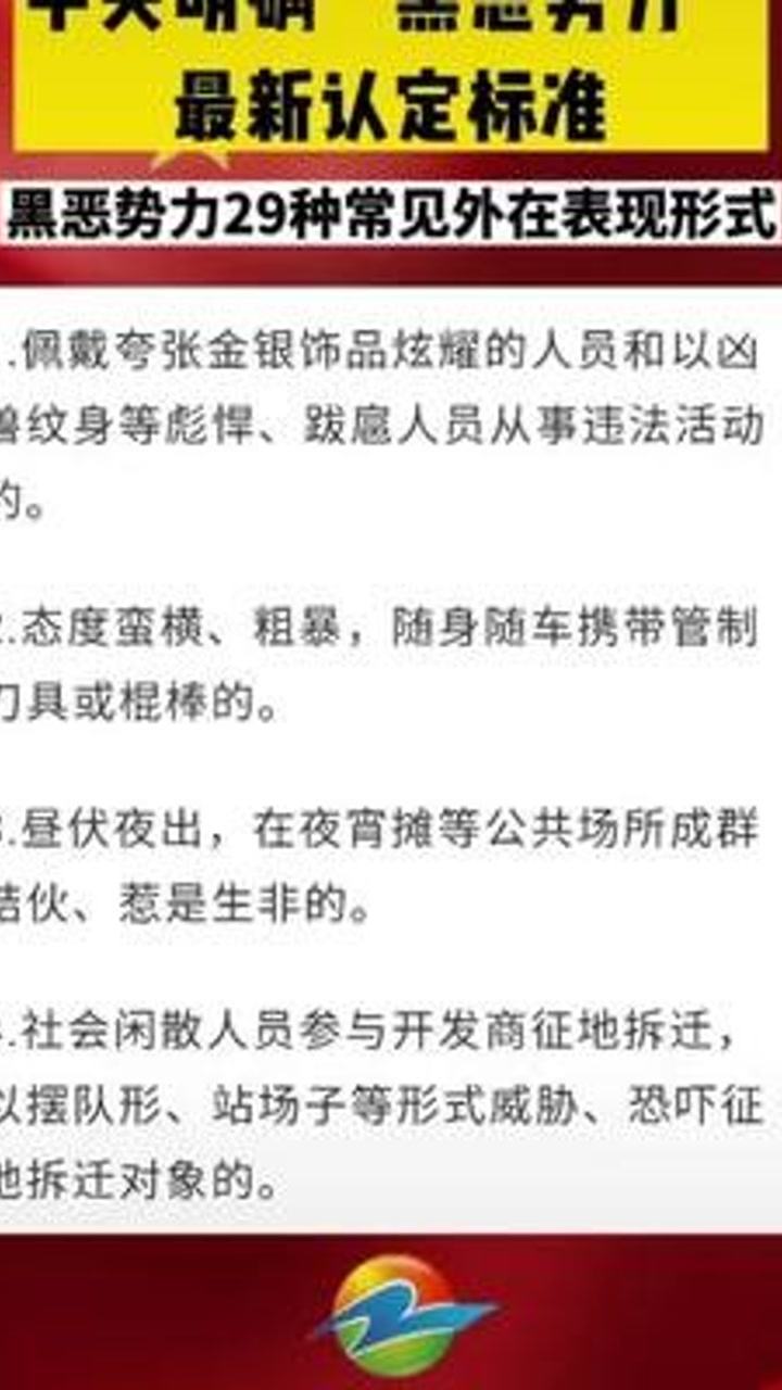 黑恶势力最新认定标准，深化理解与应用